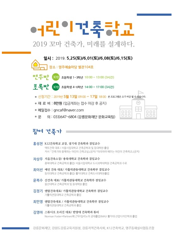 어린이 건축학교.png